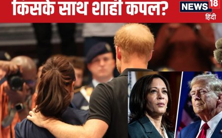 अमेरिका राष्ट्रपति चुनाव में किसके साथ है यह शाही कपल, खुद बताई पूरी बात?
