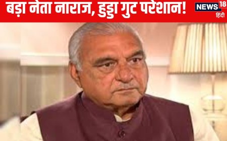 Haryana Chunav: बीच चुनाव कांग्रेस में हड़कंप, दिग्गज नेता प्रचार से नदारद