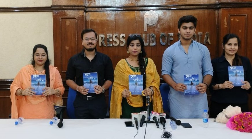 कवयित्री बबीता सागर की कविता संग्रह 'सागर लफ्ज़ों का' प्रचार के लिए प्रेस वार्ता