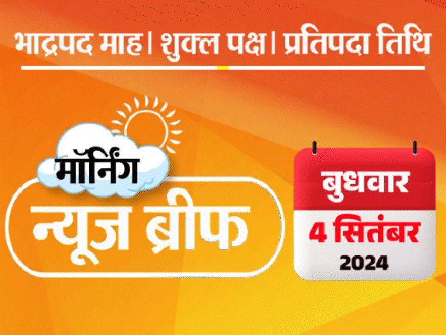 मॉर्निंग न्यूज ब्रीफ:बंगाल में रेप पीड़ित की मौत पर फांसी; कंधार वेबसीरीज- आतंकियों के असली नाम दिखेंगे; मोदी ब्रुनेई जाने वाले पहले भारतीय PM