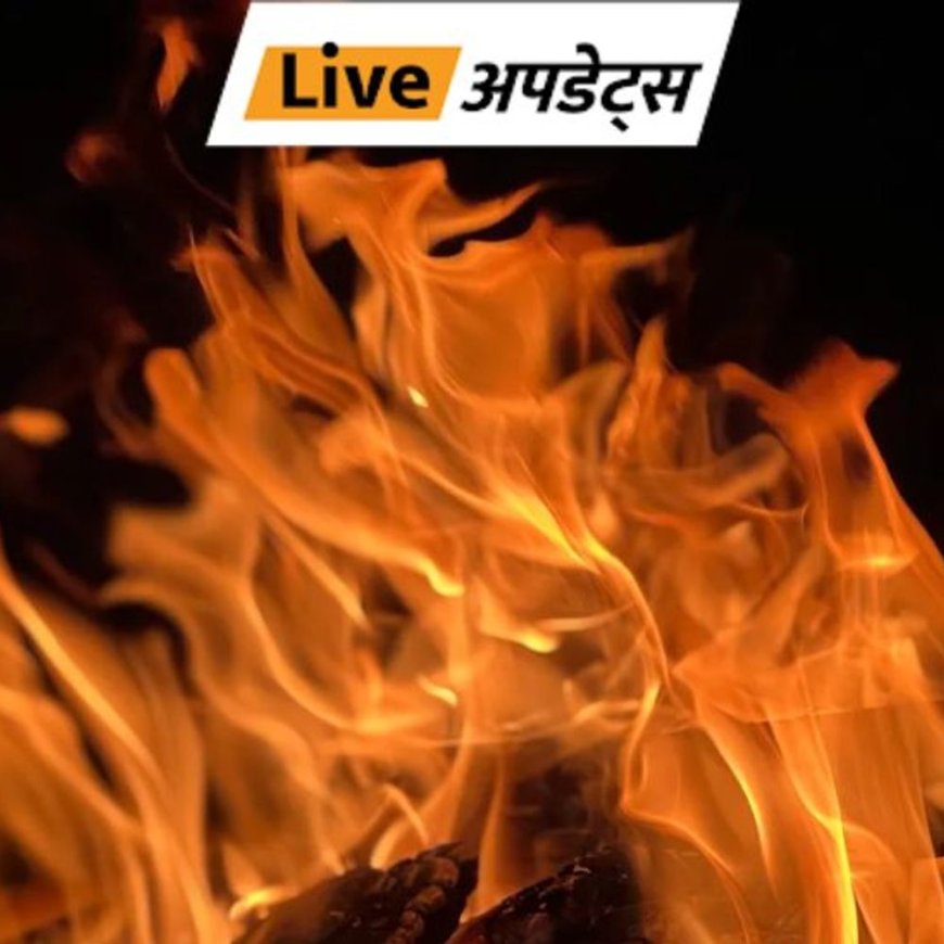 भास्कर अपडेट्स:​​​​​​दिल्ली के शास्त्री पार्क की बिल्डिंग में आग लगी, दमकल की 4 गाड़ियां पहुंचीं