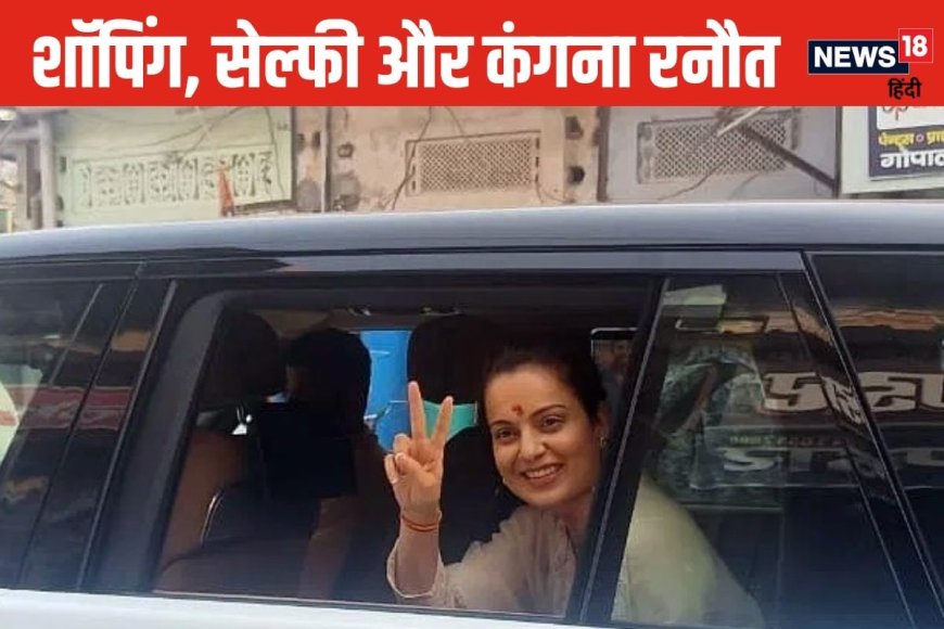 चरखी दादरी क्यों आई थीं एक्ट्रेस कंगना रनौत? महिलाओं के साथ खिंचवाई सेल्फी
