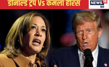 ट्रंप या हैर‍िस, कौन बनेगा अमेर‍िका का बिग बॉस? जानें US इलेक्‍शन की ABCD