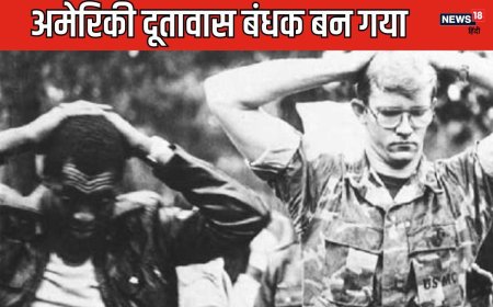 कैसे 444 दिनों तक पूरे अमेरिकी दूतावास के लोगों को ईरान में बनाकर रखा गया बंधक