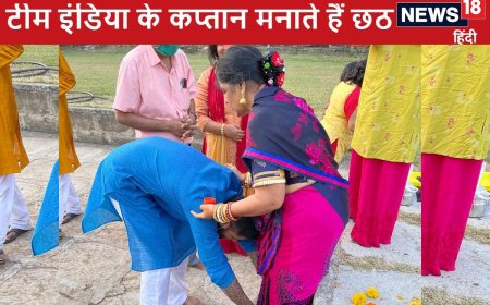 Chhath Puja: टीम इंडिया के कप्तान भी मनाते हैं छठ पर्व, देखें PHOTOS