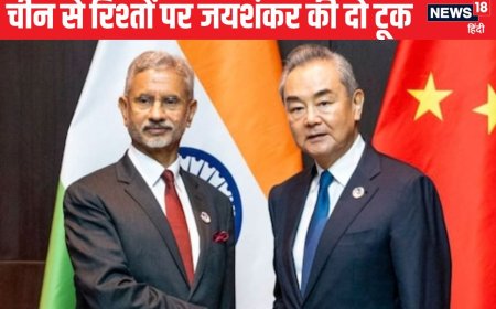 क्या अब चीन से हो जाएगी भारत की दोस्ती? जयशंकर ने बता दी सारी हकीकत