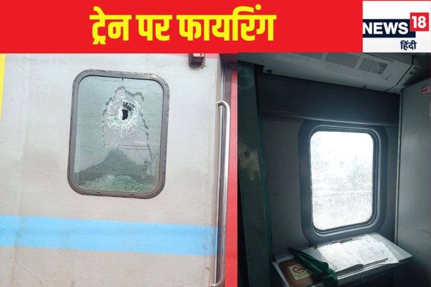रनिंग ट्रेन में हुआ कुछ ऐसा, दहशत आए सैकड़ों पैसेंजर्स, RPF ने संभाला मोर्चा