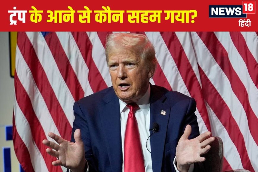 जल्‍दी-जल्‍दी घुस जाओ, वर्ना ट्रंप आ जाएगा...US के पड़ोसी देश में ये कैसी हलचल