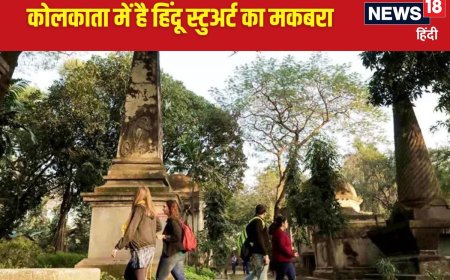 अंग्रेज अफसर चार्ल्स स्टुअर्ट, जिन्होंने अपनाया हिंदू धर्म,कोलकाता में हैं दफ़न