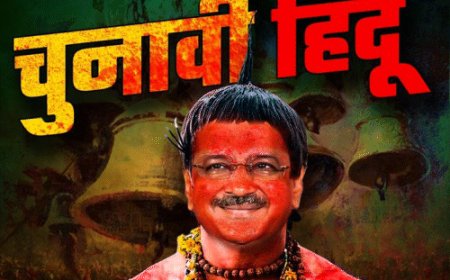 भाजपा बोली- केजरीवाल चुनावी हिंदू:राम मंदिर का विरोध किया, मंदिर-गुरुद्वारों के बाहर शराब ठेके खोले; चुनाव आते ही पुजारियों-ग्रंथियों की याद आई