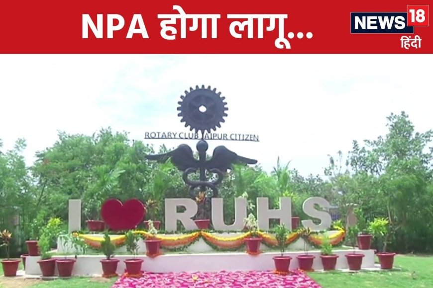 जयपुर के सैंकड़ों डॉक्टर भविष्य में नहीं कर पाएंगे निजी प्रेक्टिस! जानें वजह