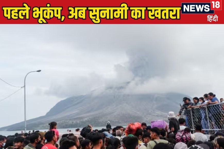 सुबह-सुबह कांपी धरती, 7 की तीव्रता से भूकंप, अब 53 लाख लोगों पर मंडराया खतरा