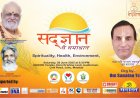 मुंबई इस्कॉन में 'सद्ज्ञान से समाधान'  2025 पर संवाद