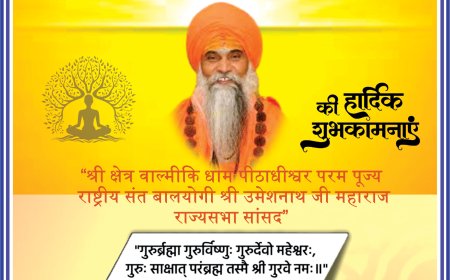 गुरु पूर्णिमा की हार्दिक बधाई