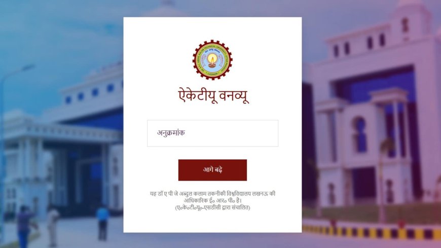 AKTU One View Result 2025 OUT — Check direct link; steps to view